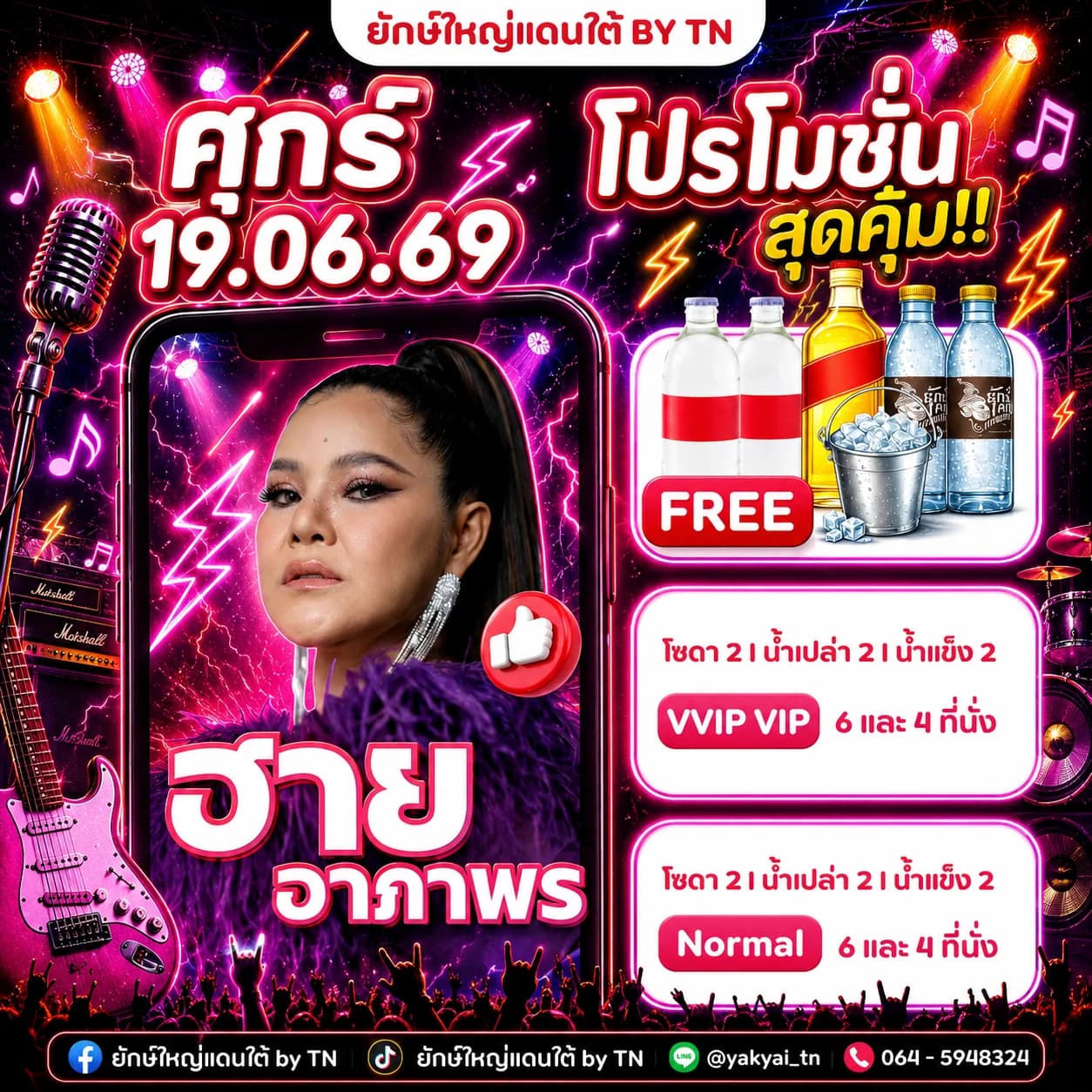 ฮาย อาภาพร