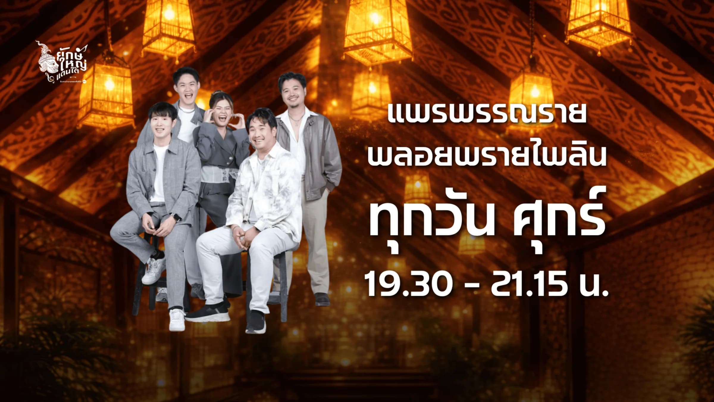 Every Friday | 21:30 - 23:15