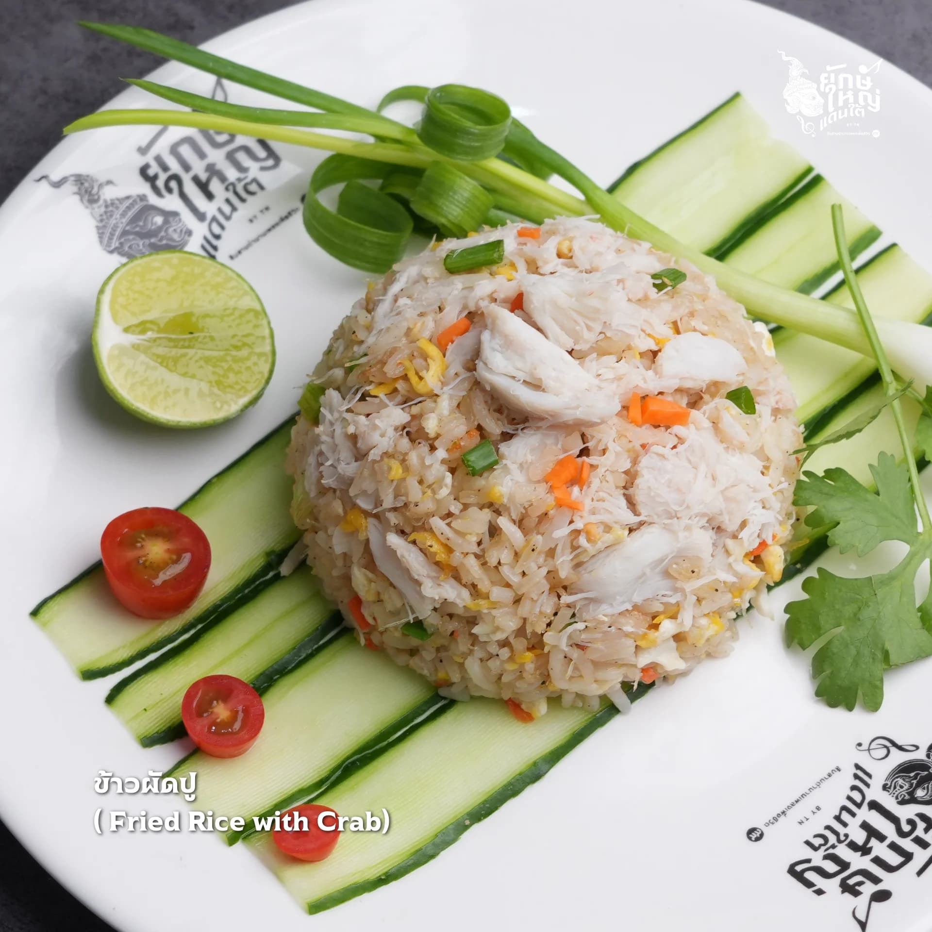 ข้าวผัดปู (เล็ก)