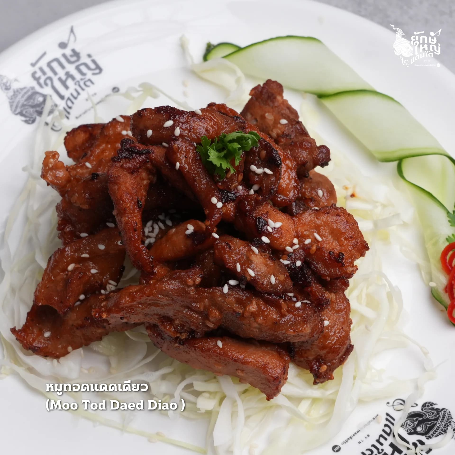 หมูทอดแดดเดียว