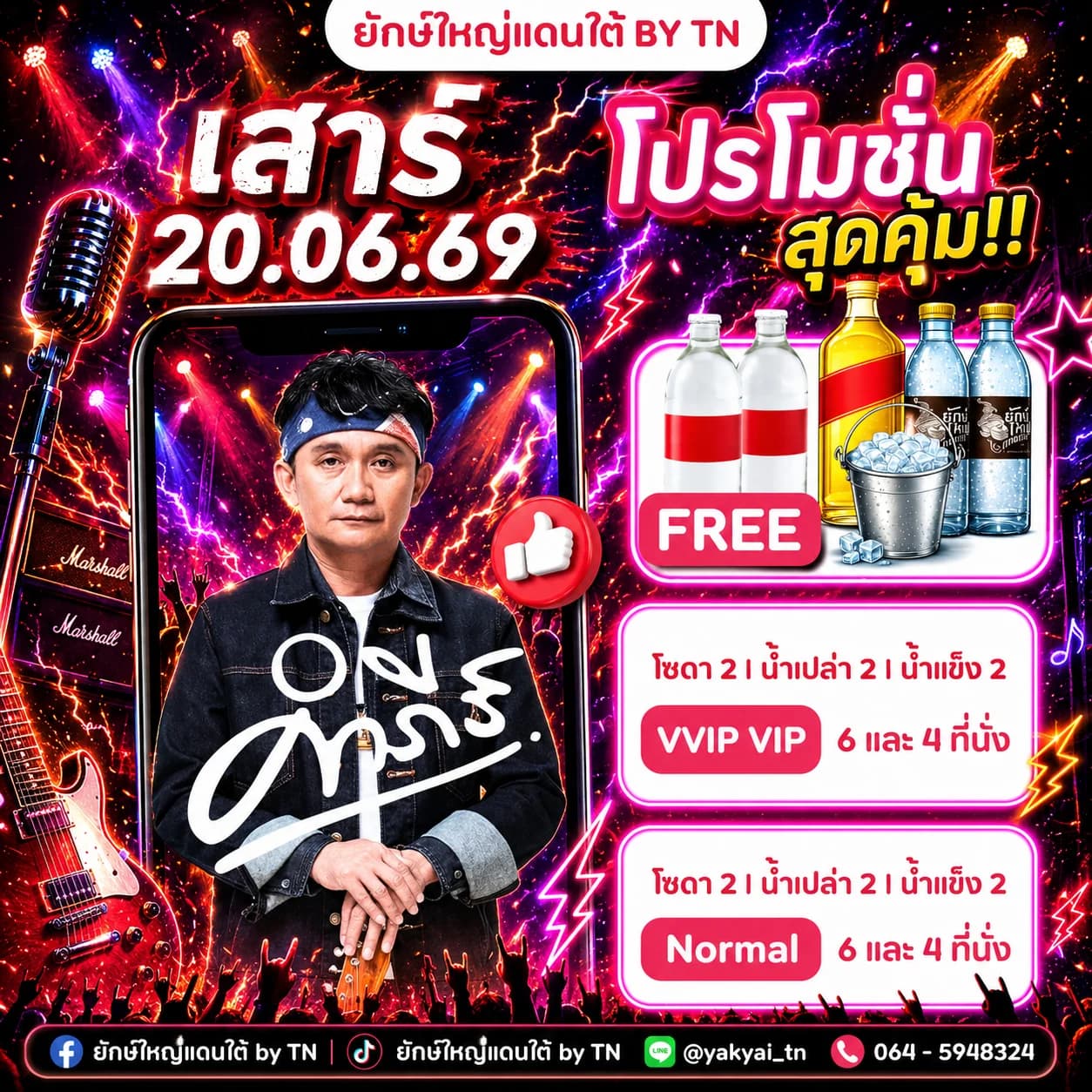 ปู พงษ์สิทธิ์