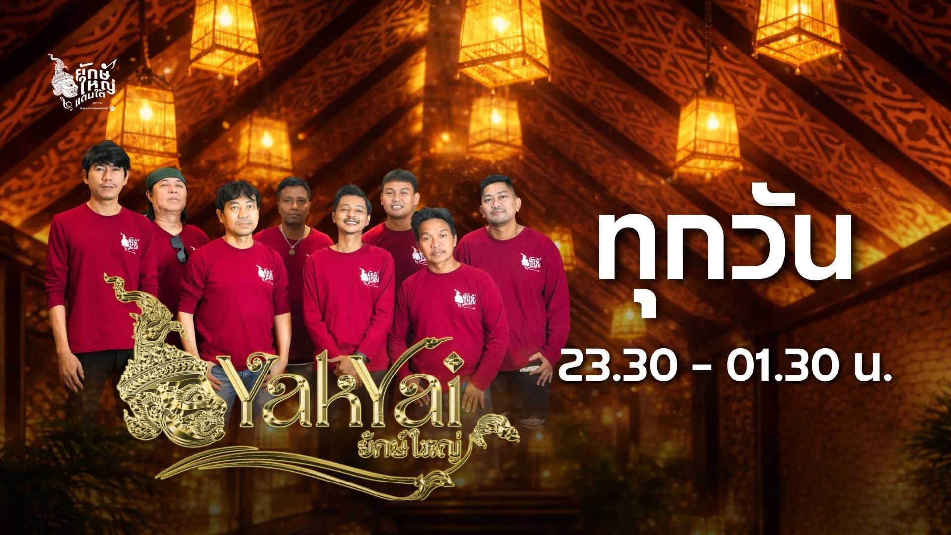 ทุกวันเวลา 23.30 - 01.30