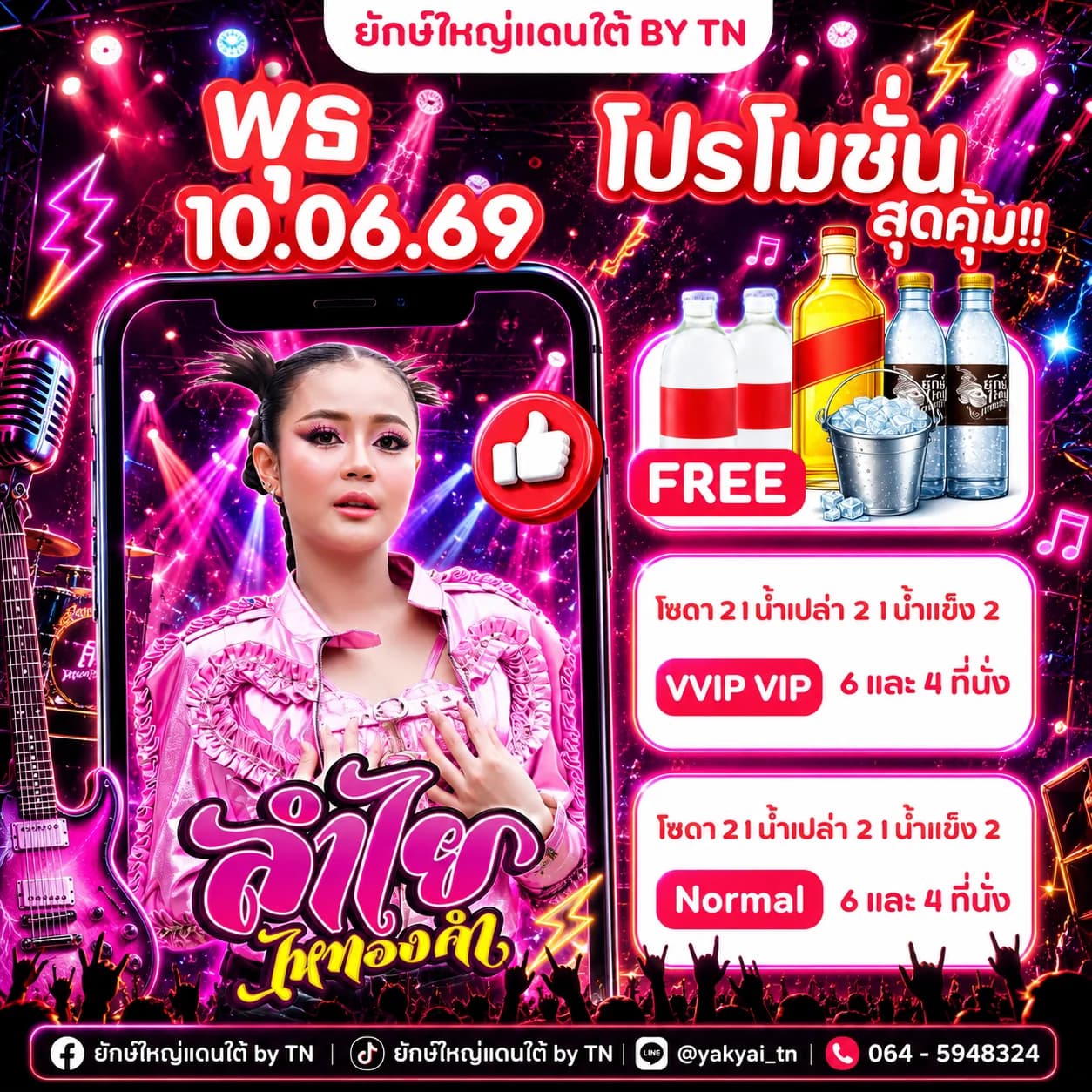ลำไย ไหทองคำ