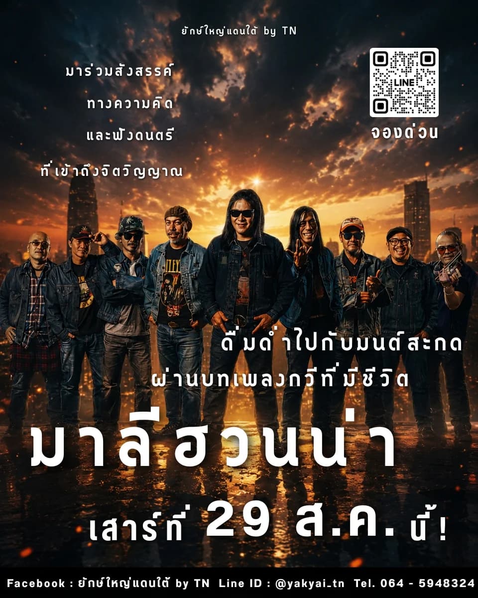มาลีฮวนน่า